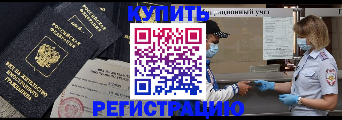 прописка иностранных граждан в Новоаннинском