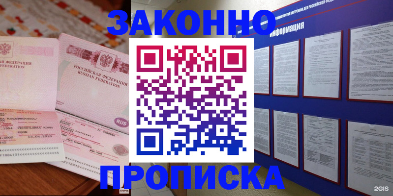 прописка для работы в Новоаннинском